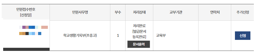 정부24 생활기록부 조회