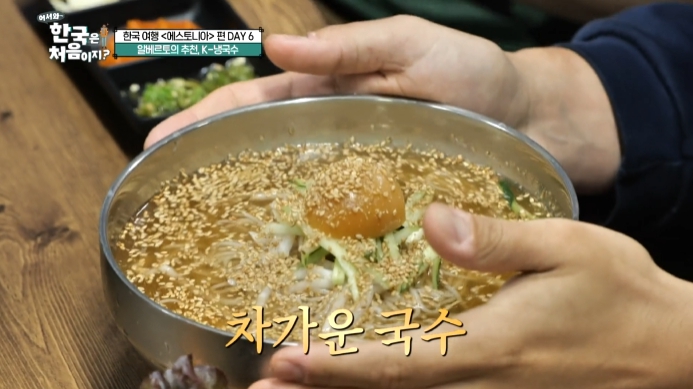 어서와-한국은-처음이지-부여-K냉국수