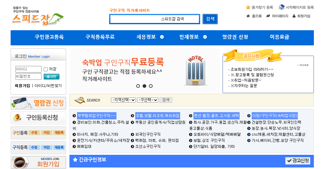 스피드잡 구인구직