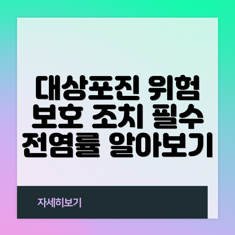 대상포진
