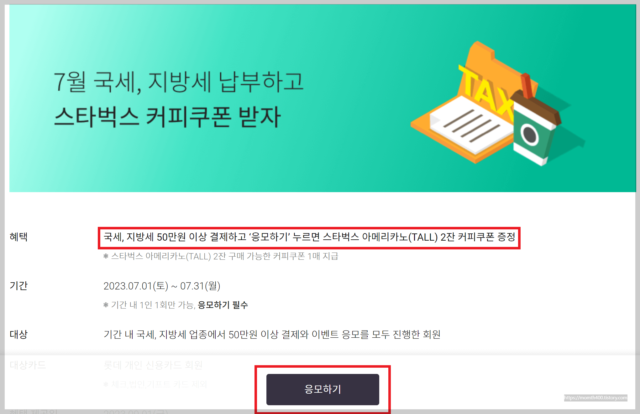 2023년 재산세 납부 최대 할인 혜택 받기