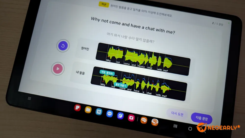 내 발음과 원어민의 발음을 비교해가며 발음, 강세 등을 배워갈 수 있더군요.