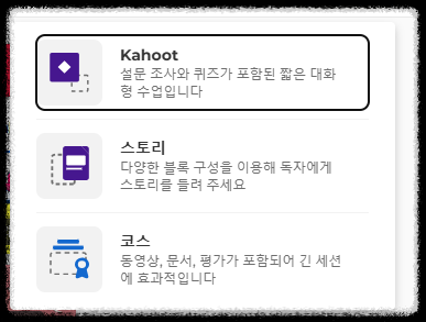 학생 참여 수업 설계 ❘ 퀴즈로 활기차게 학습하는 카훗(Kahoot) 사용방법 게임 AI 활동