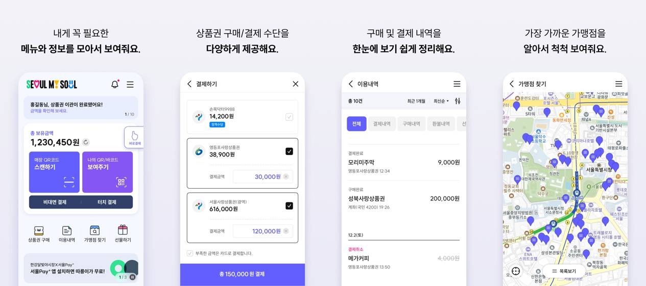 서울페이 플러스 앱(서울Pay+) 갤럭시 주요 기능 소개