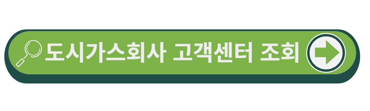 도시가스 요금조회 도시가스 요금계산