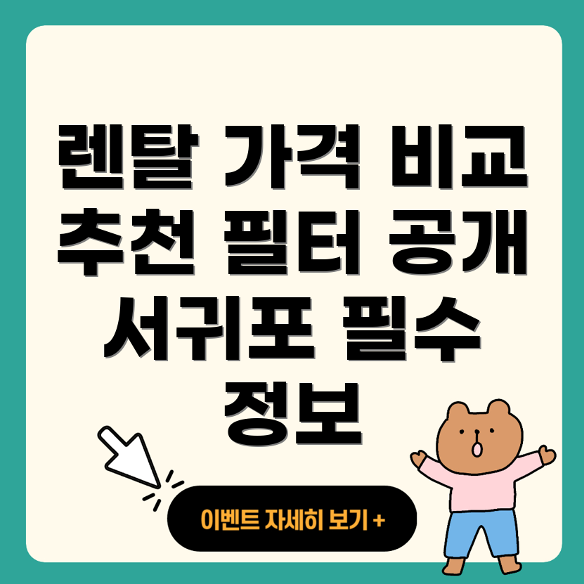 제주도 정수기 렌탈