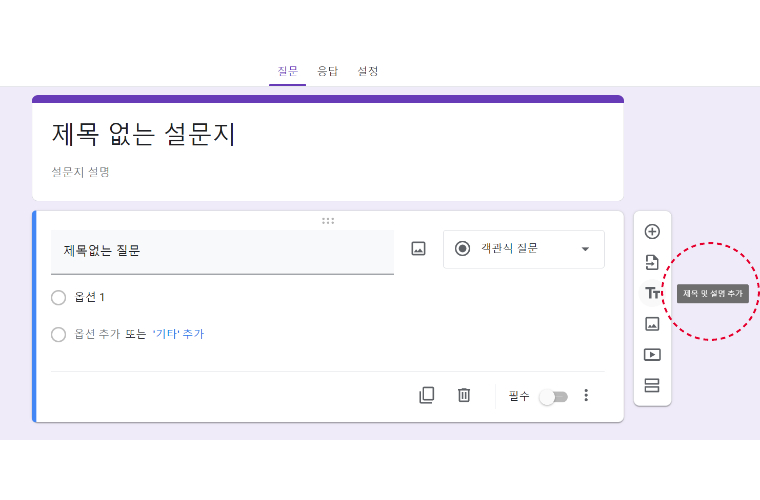 구글 설문지(구글 폼)만들기