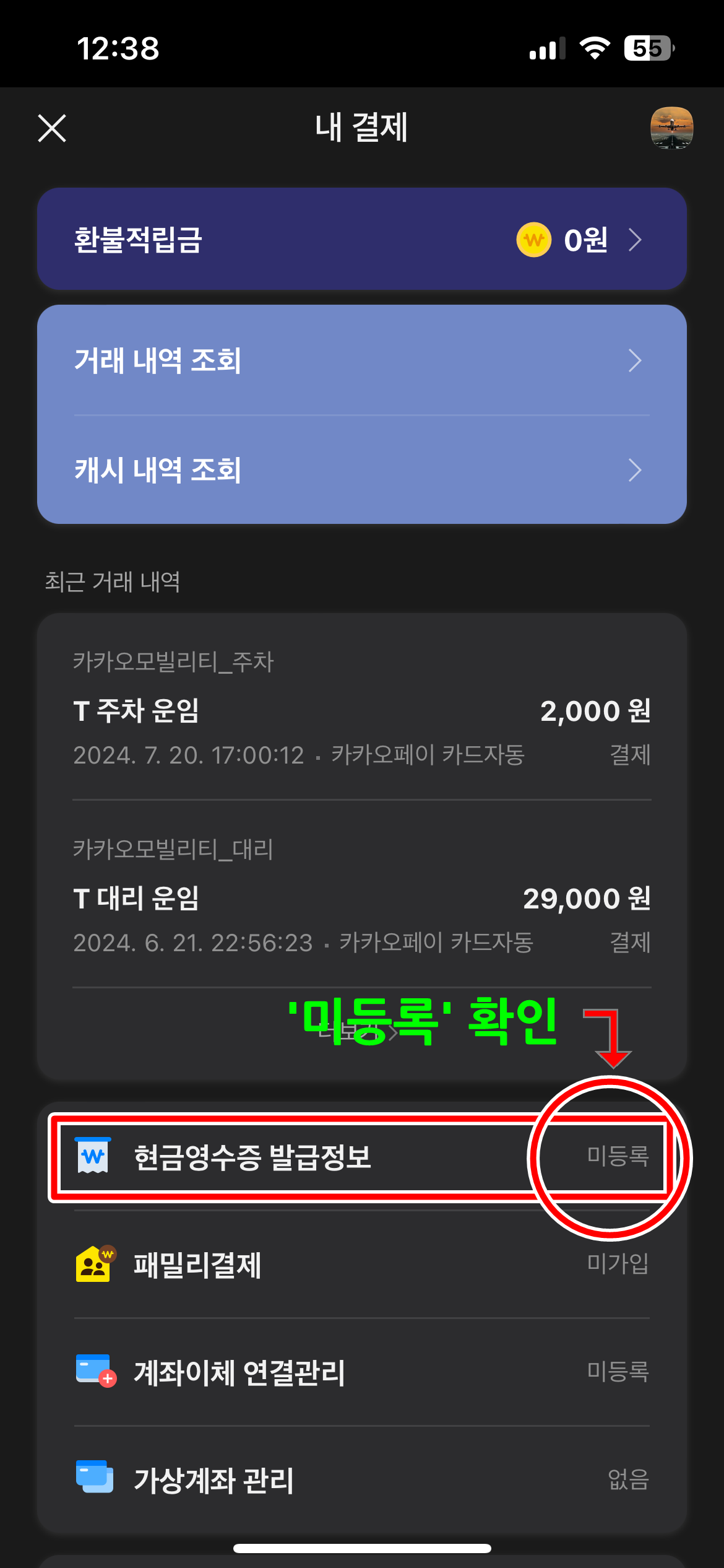 카카오톡 현금영수증등록
