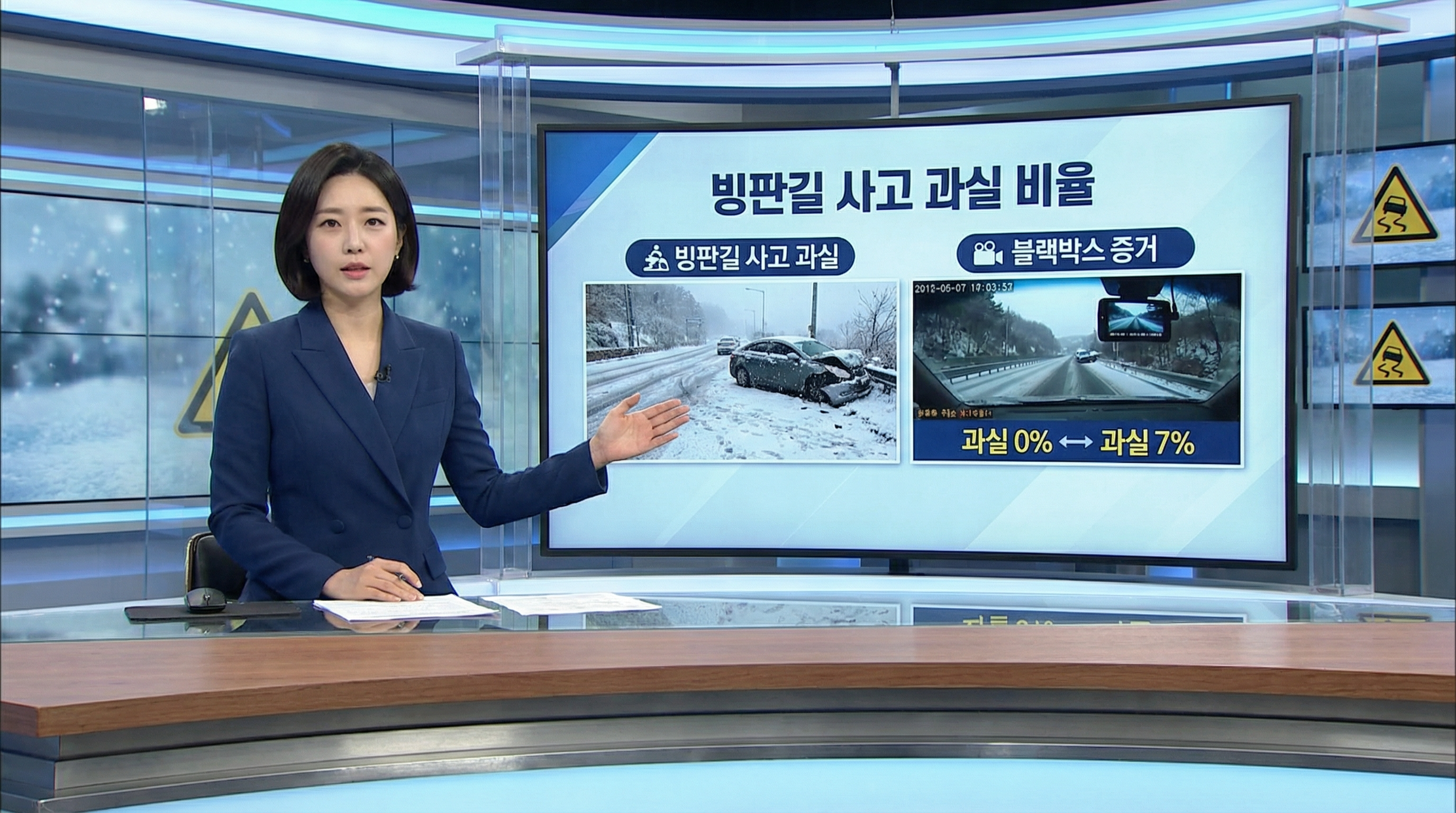 빙판길 사고 과실비율, 블랙박스로 바꿀 수 있을까요