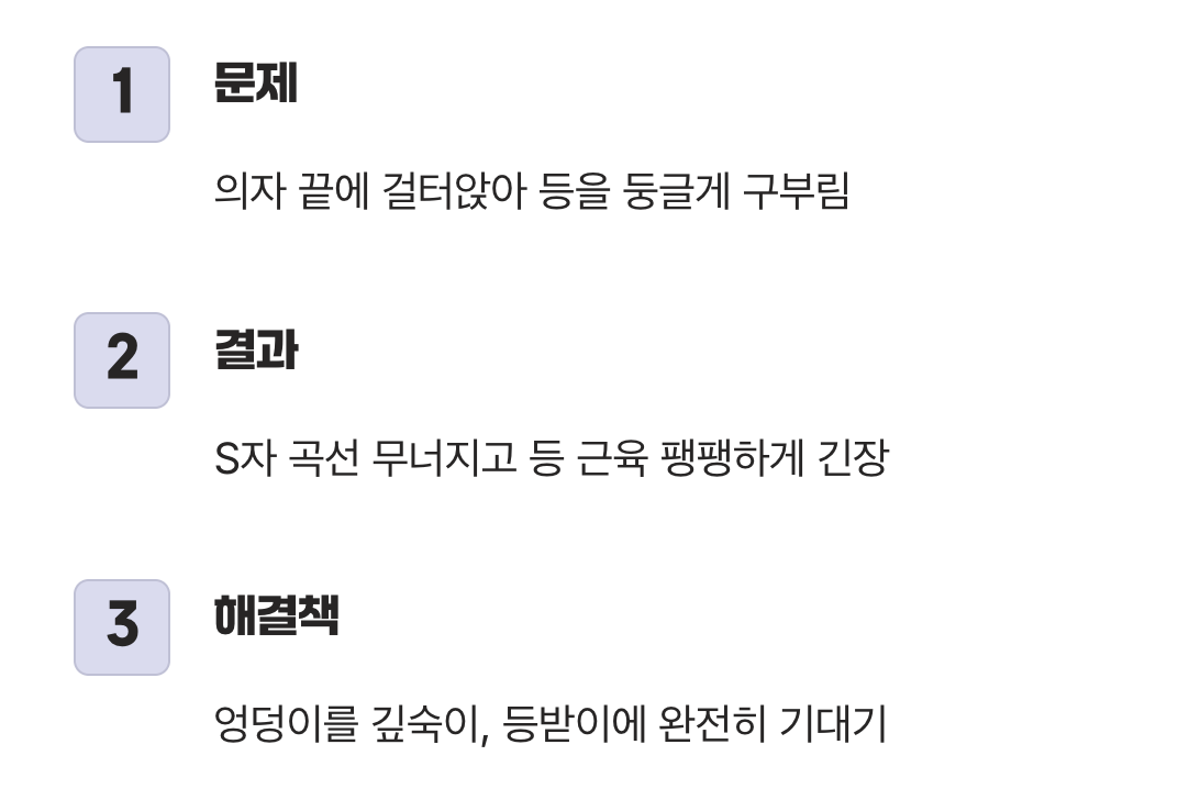 최악의 자세 1 : 등받이 없는 의자 위의 '구부정한 등'