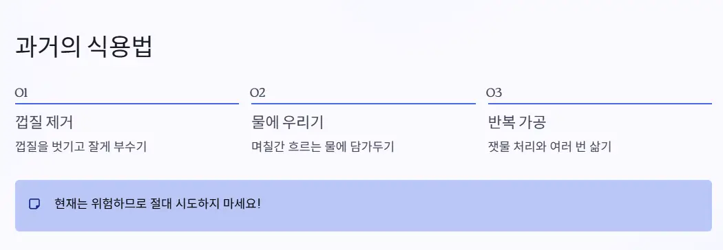 마로니에 열매 과거 식용법