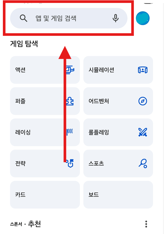 방법 3: 위쪽 검색창 선택하기