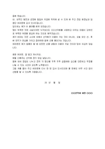 산악회 회장 취임사 모음 인사말 베스트 10_7