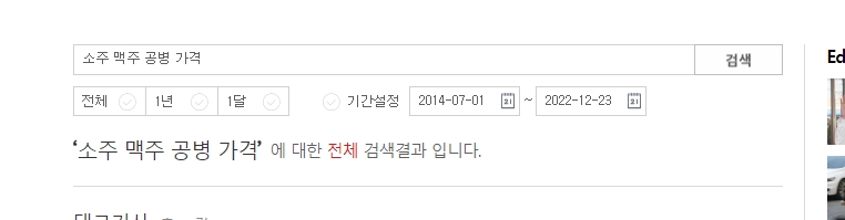 빈용기 보증금 제도 관련 검색 결과 리스트