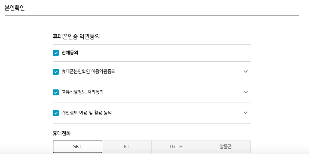 신한마이카중고차대출_휴대폰본인인증란