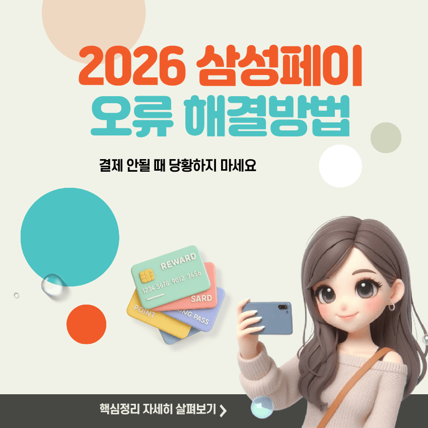 삼성페이 오류