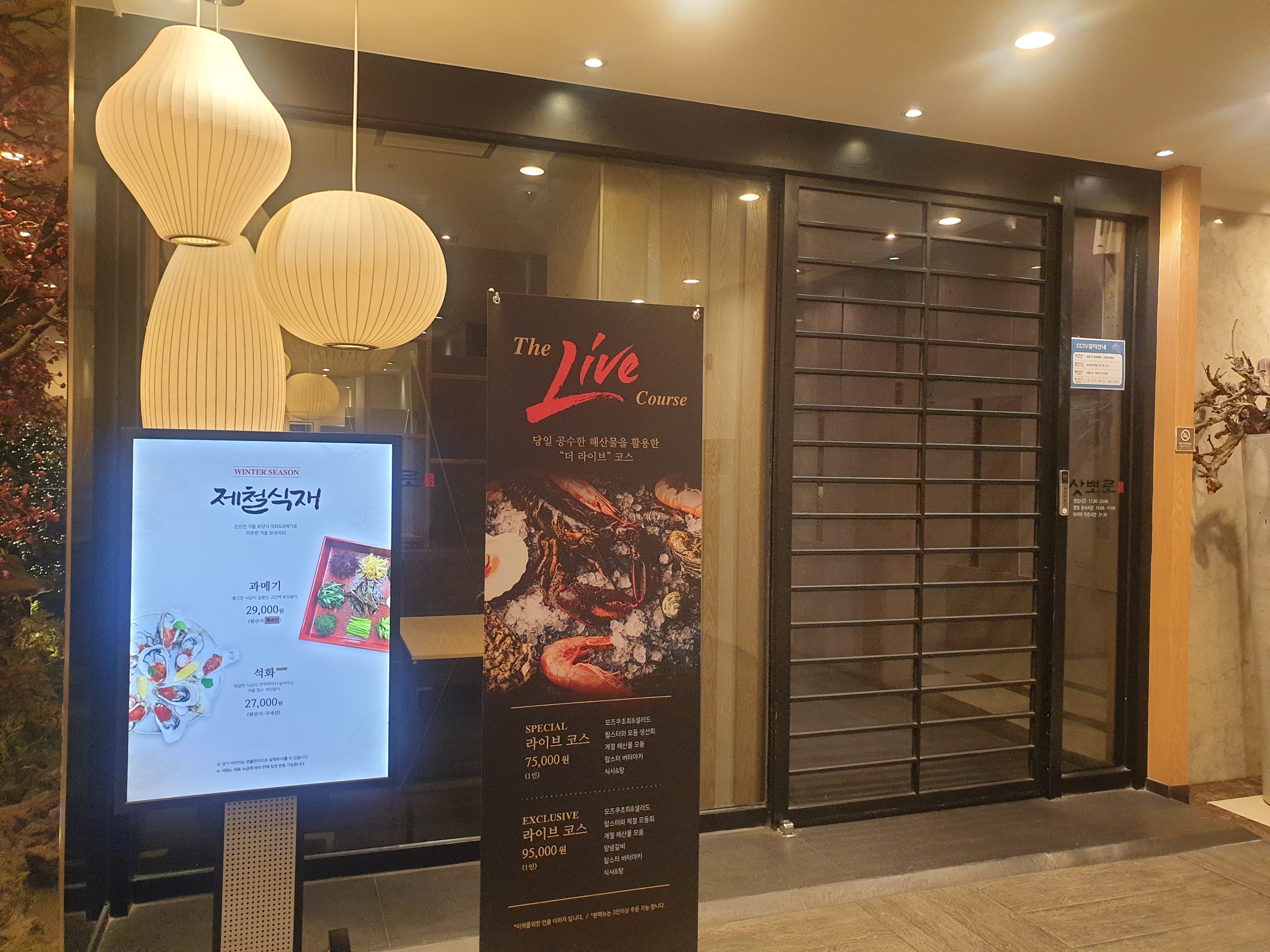 삿포로 일식집 정문