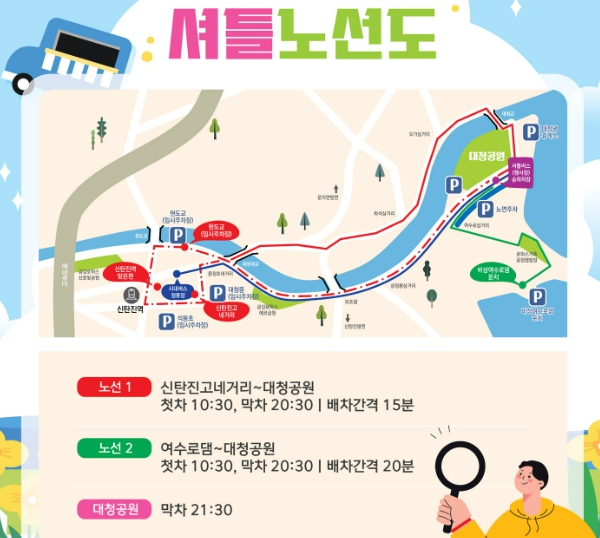  2024 대청호 대덕뮤직페스티벌 셔틀노선