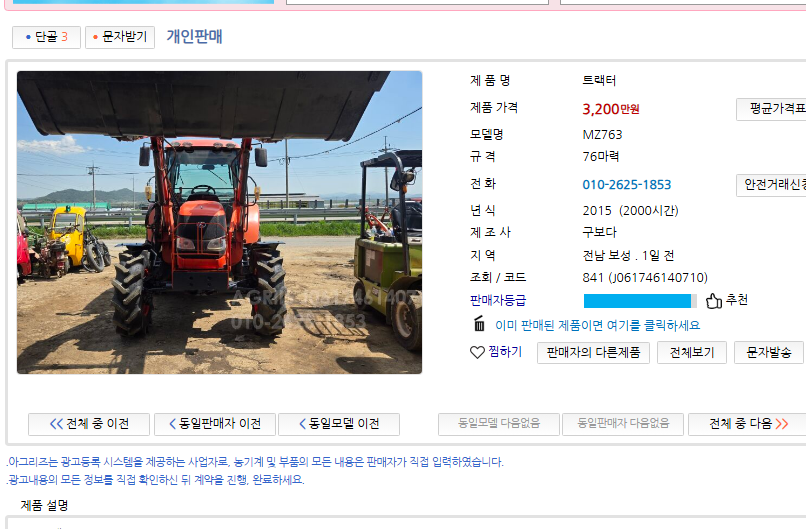 아그리즈 중고농기계 홈페이지 소개