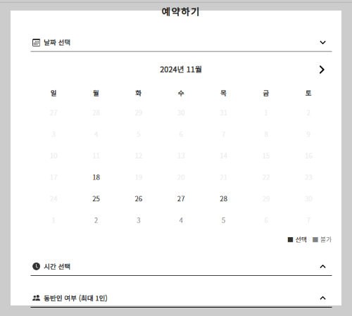 예약하기 달력