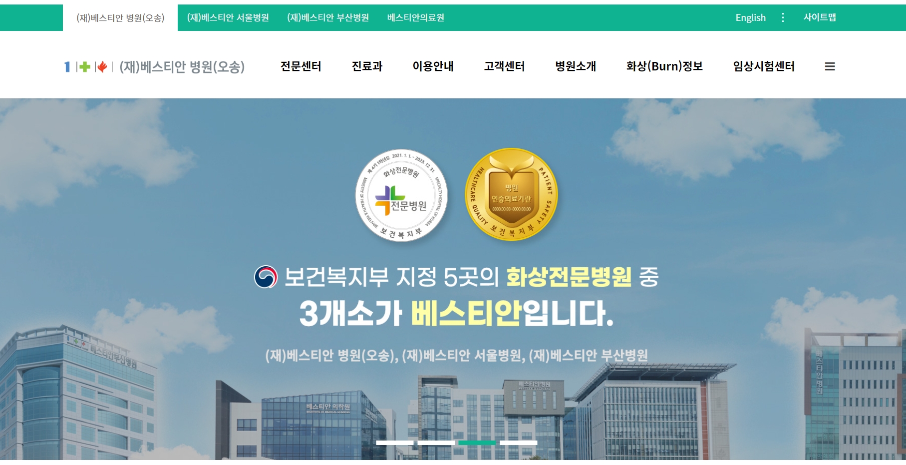 베스티안병원_오송