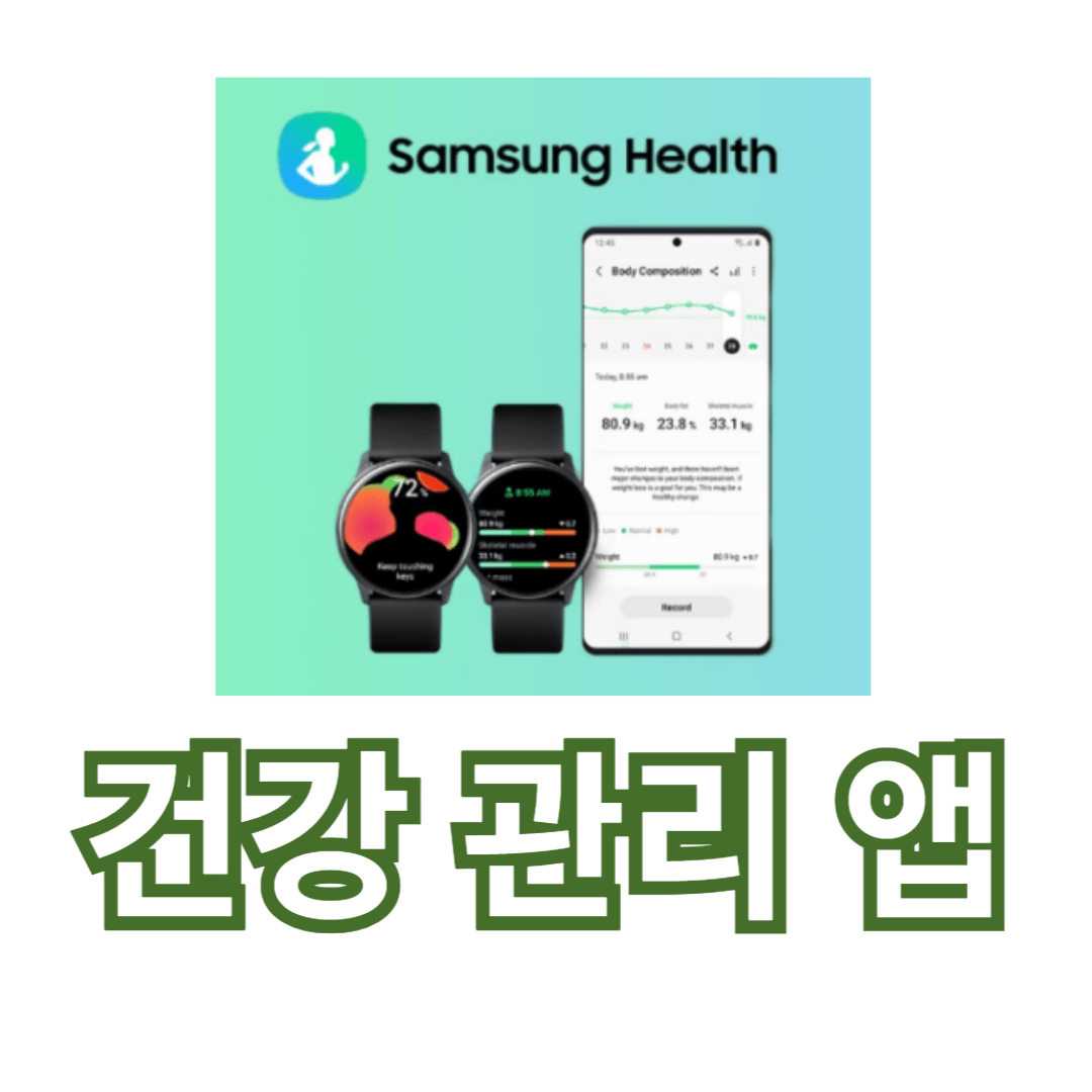 칼로리 추적과 수면 분석이 가능한 건강 관리 앱 추천