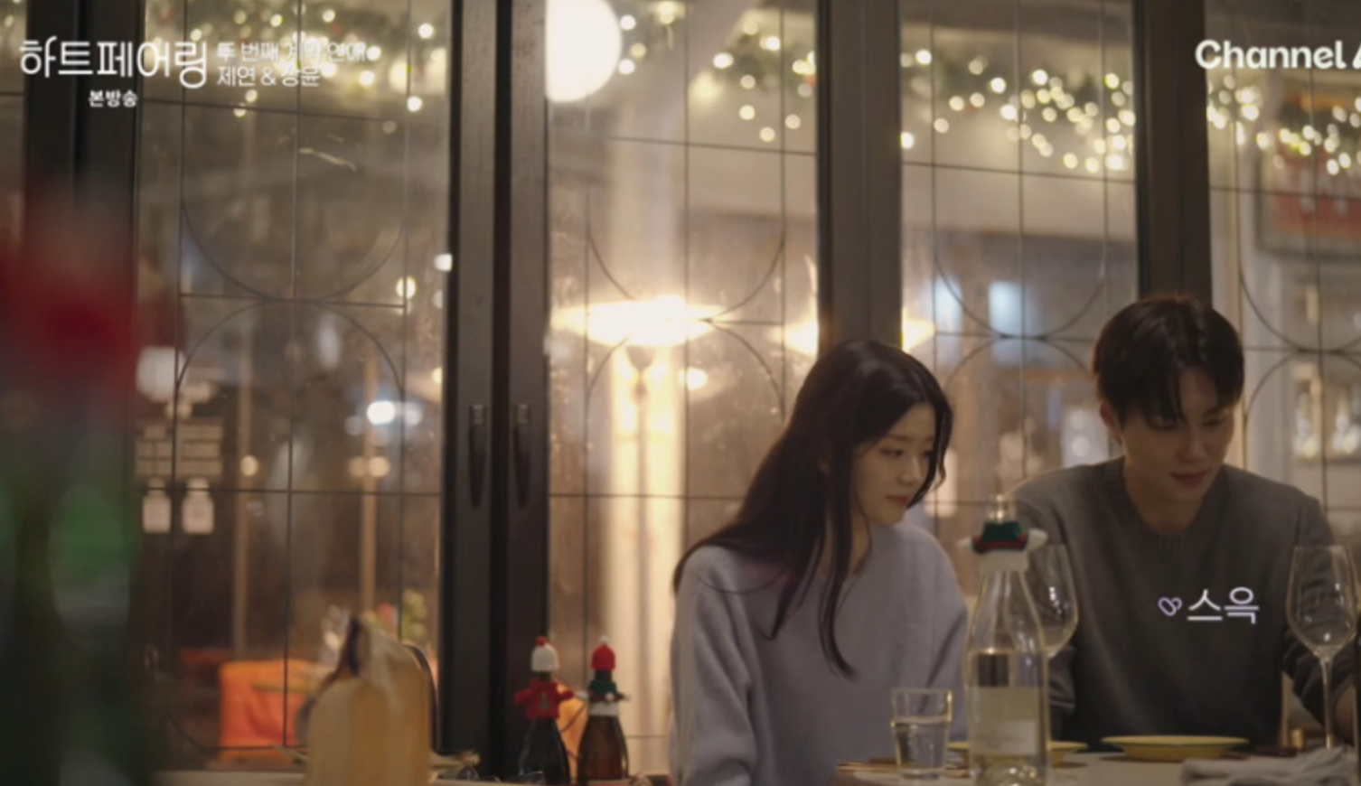 하트페어링메기녀