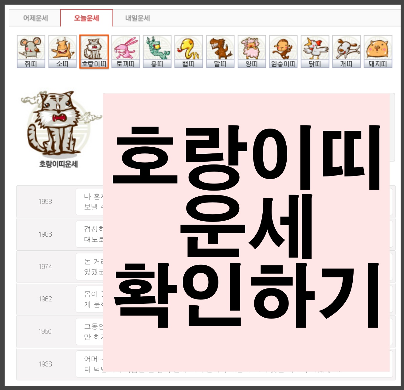 오늘 띠별 운세 무료