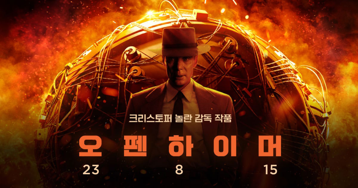 오펀하이머