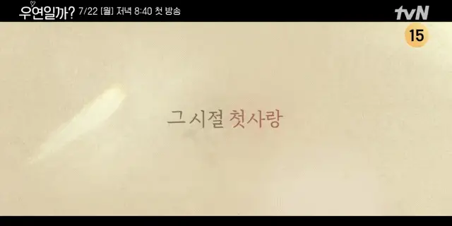 우연일까 공식영상