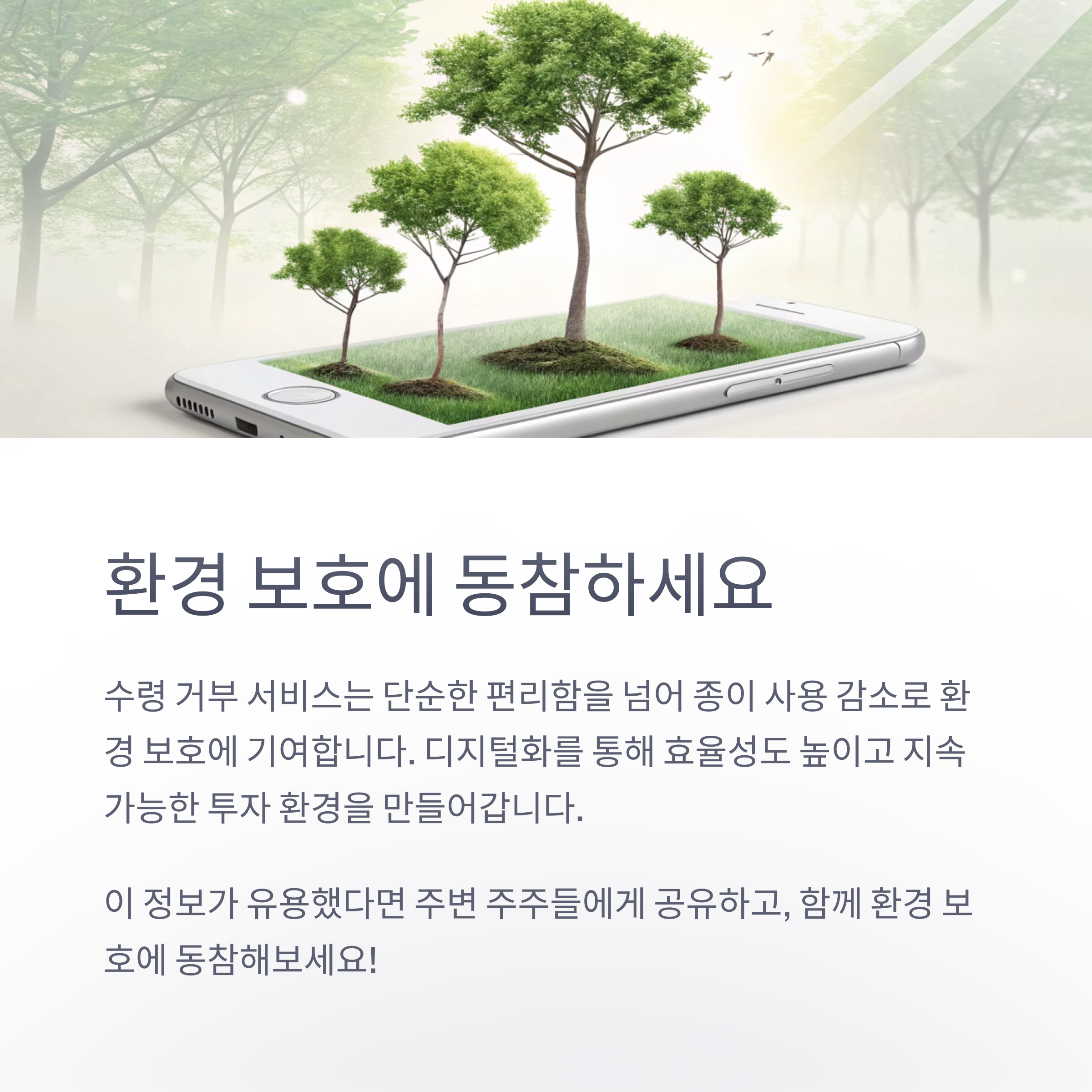 통지서 수령 거부 신청