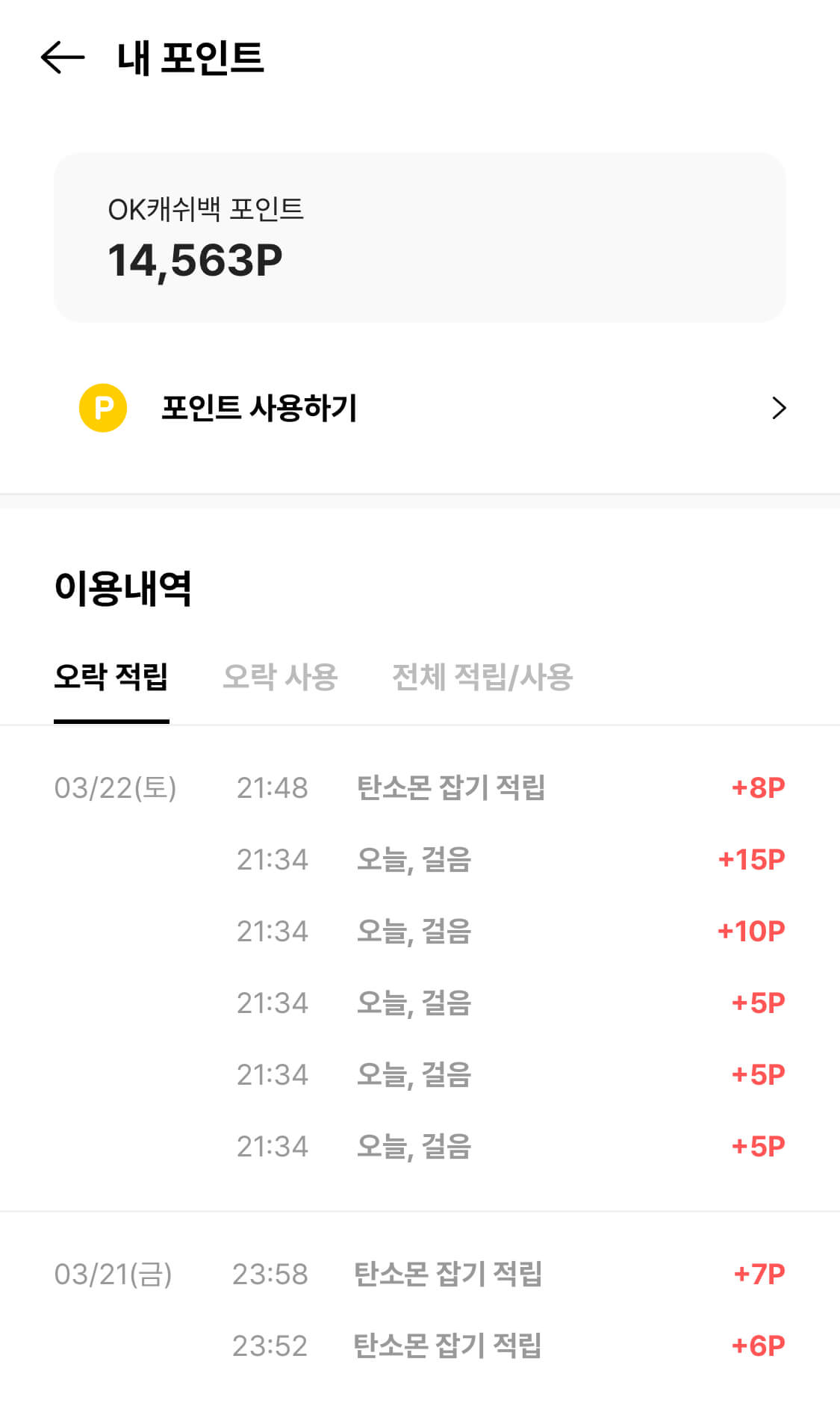 걸으면서 돈 버는 만보기 오락(OLOCK) 앱