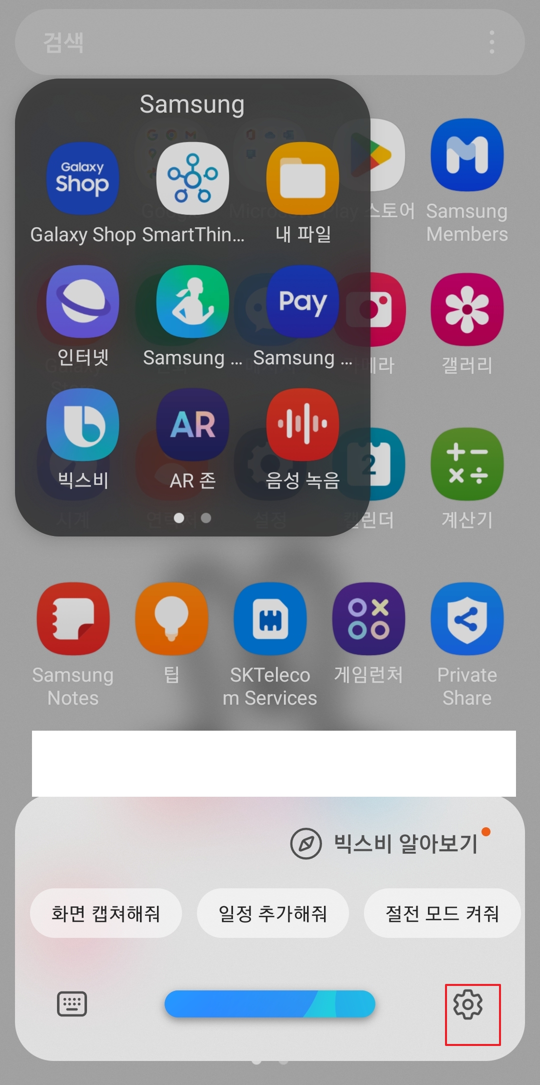 빅스비 실행 화면 우측 하단의 톱니바퀴 설정 아이콘
