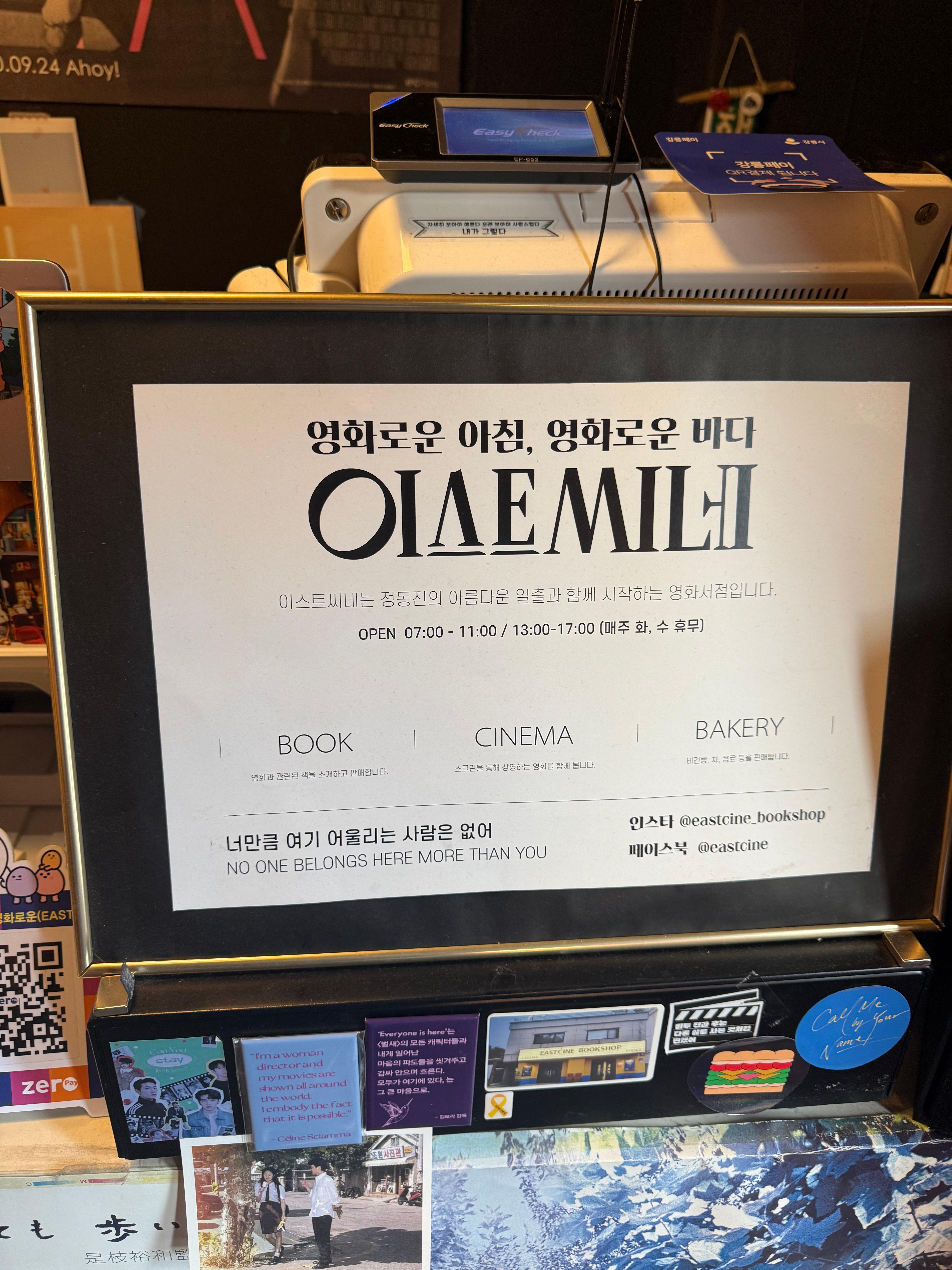 이스트씨네 안내문