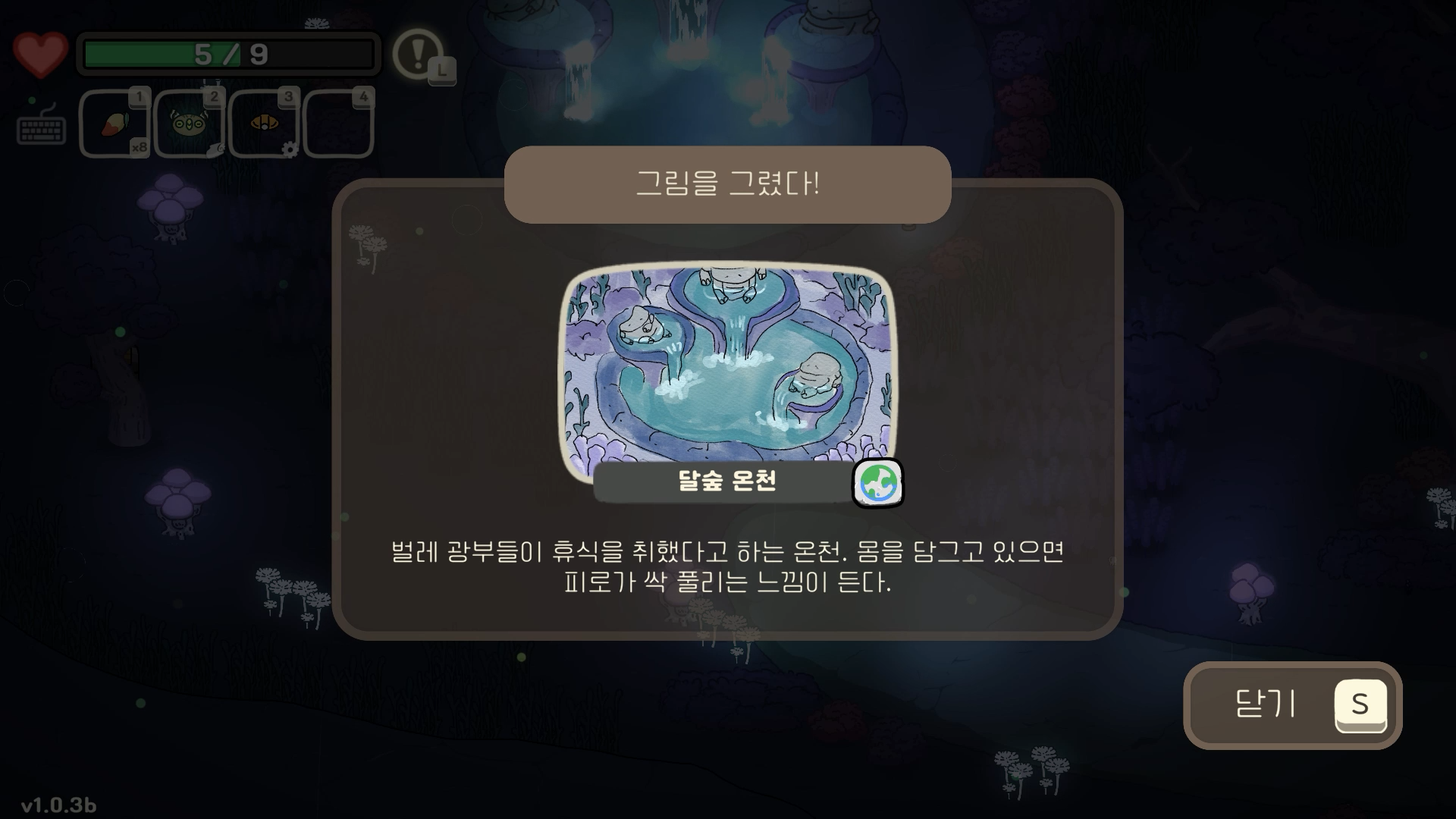 오구와 비밀의숲 공략