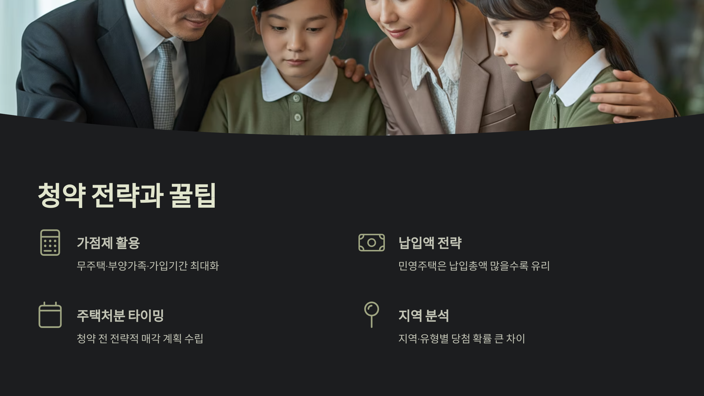 지역별 청약 가점 커트라인 비교