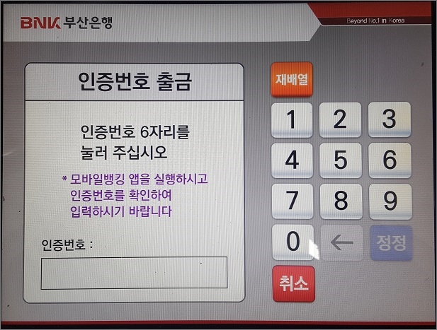 부산은행 카드없이 현금출금 방법