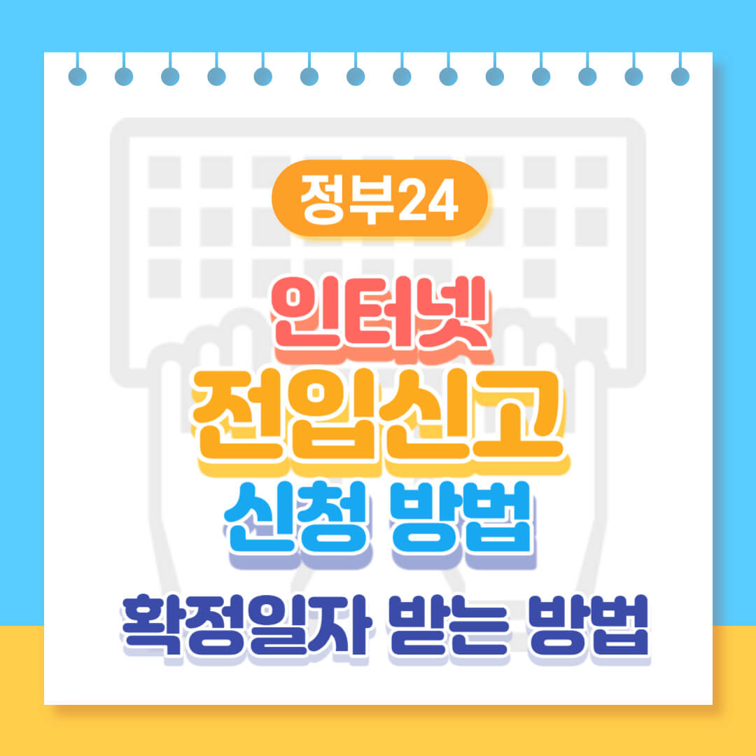 인터넷 전입신고 방법 (16)