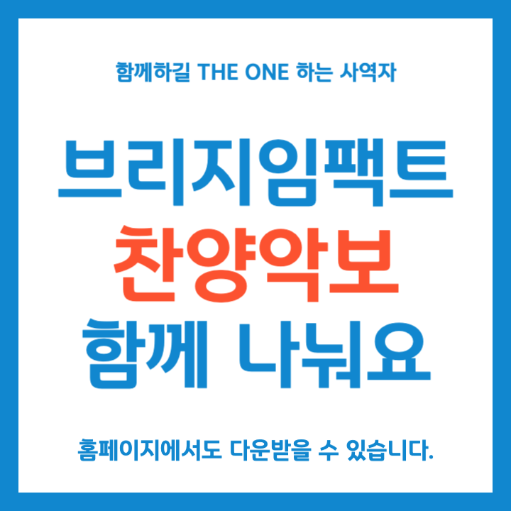 브리지임팩트 찬양악보