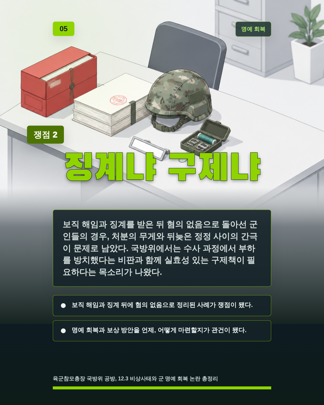 징계냐 구제냐