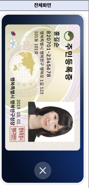 모바일 주민등록증 신청 방법