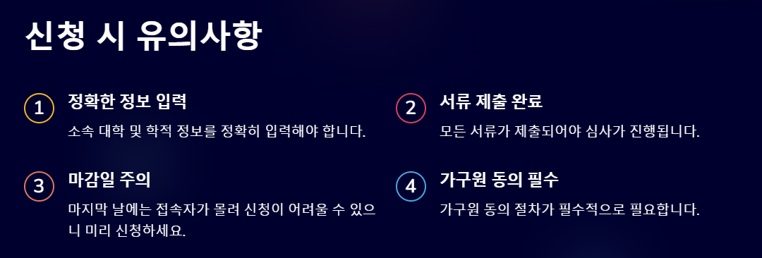 신입생 국가장학금 신청방법 꿀팁과 절차 안내