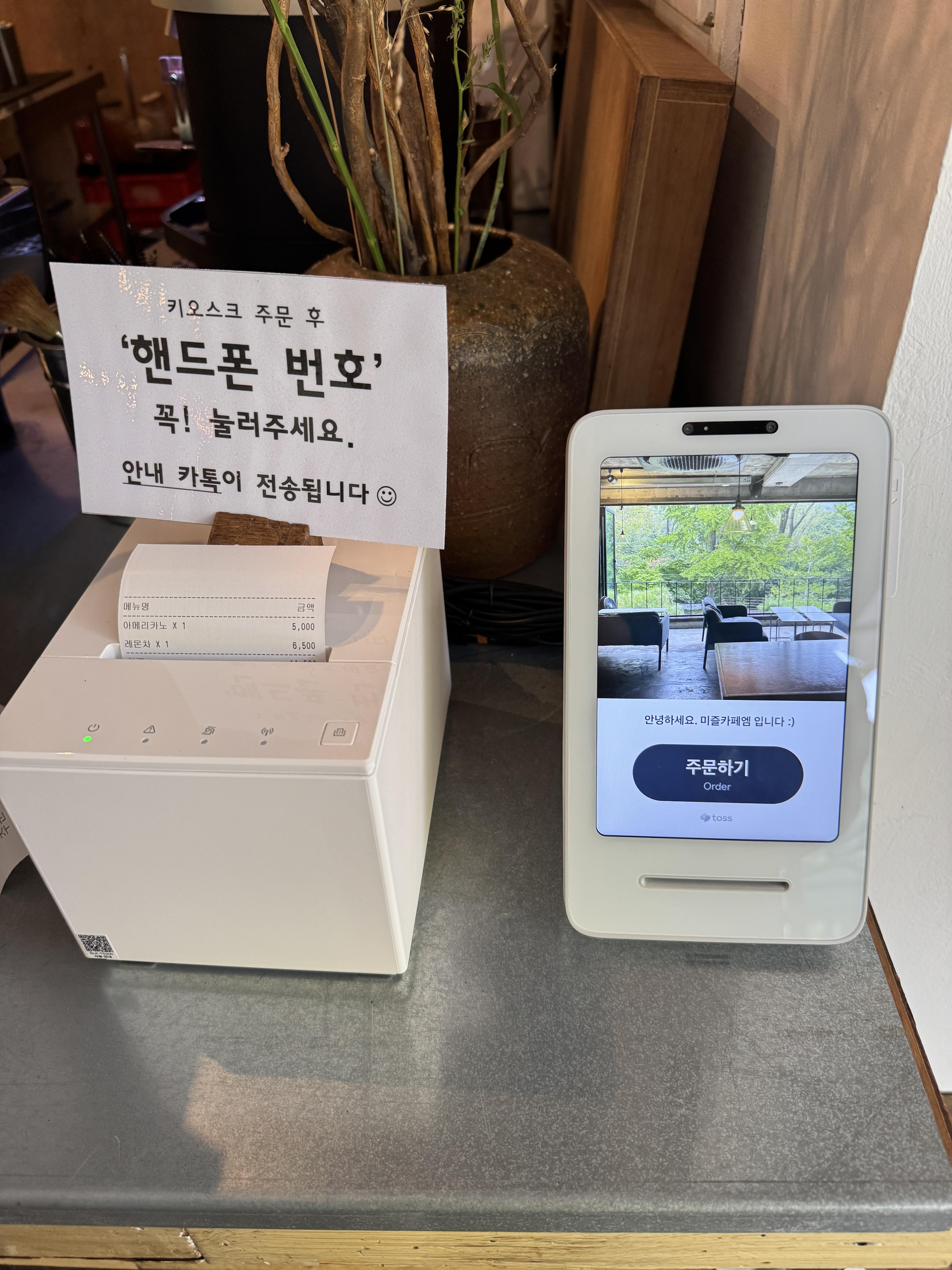 419카페거리-미즐카페엠-키오스크