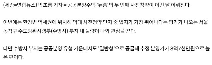 '뉴홈' 한강변 공공분양 사전청약