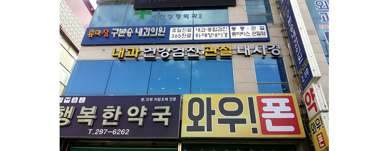 울산 중구 내과
