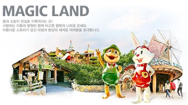 에버랜드_매직랜드