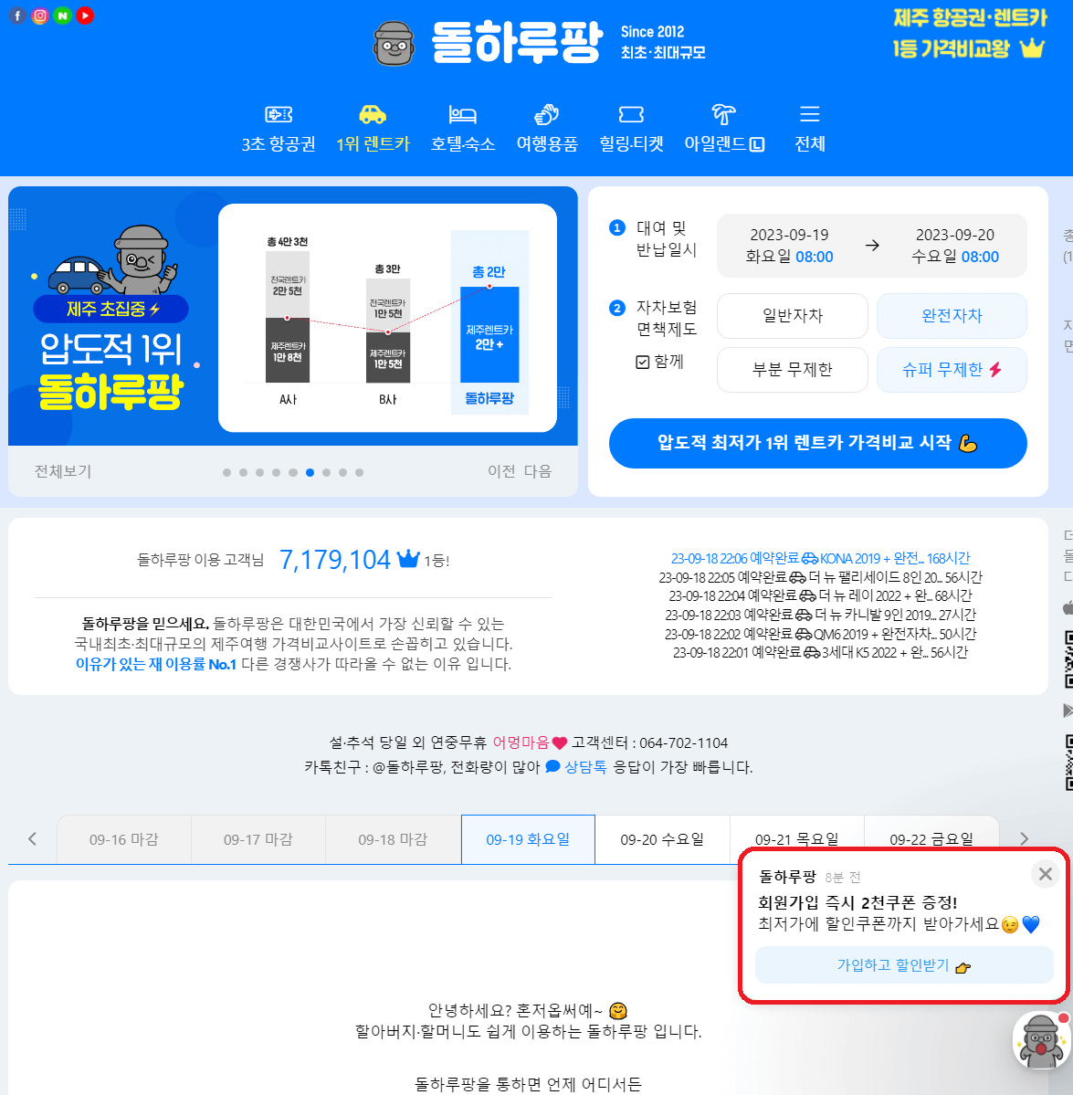 제주도 렌트카 저렴한 곳&#44; 싼 곳&#44; 제주 렌트카 예약하는 방법&#44; 제주 렌트카 추천
