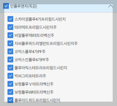 [4가 독감 백신 비교] 4가 독감 백신 가격 수입산 독감 백신 접종 가능 병원