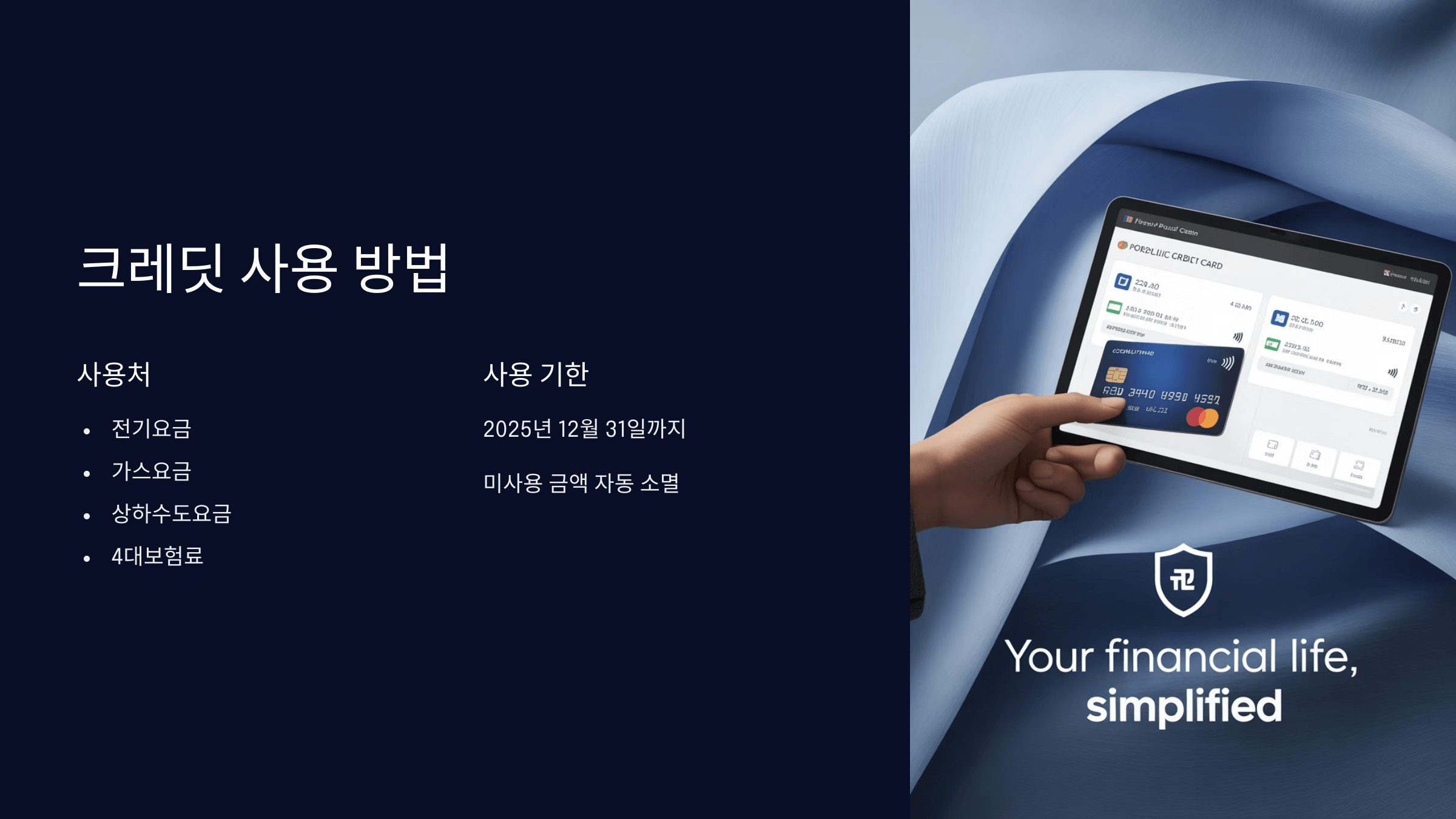 크레딧 사용 방법과 활용팁