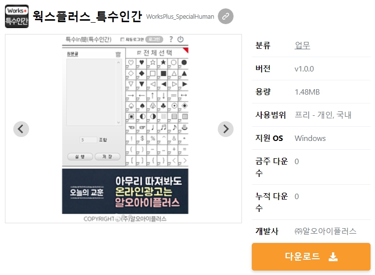 웍스플러스_특수인간